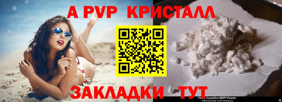 Альфа ПВП Соль Видное