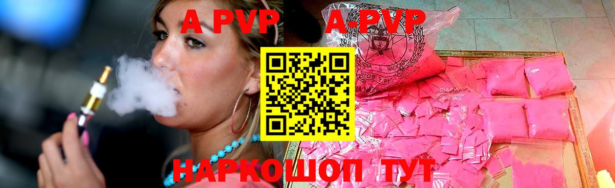 A PVP Crystall  A-PVP СК  Вход с VPN  Alfa_PVP СК КРИС  Видное 