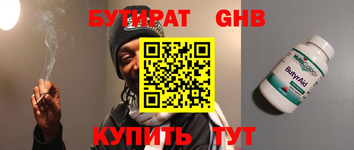 БУТИРАТ  Бутират бутандиол  Вход с VPN  Видное 
