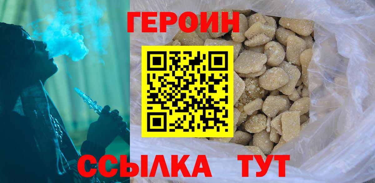 Видное  ГЕРОИН хмурый  Вход с VPN 