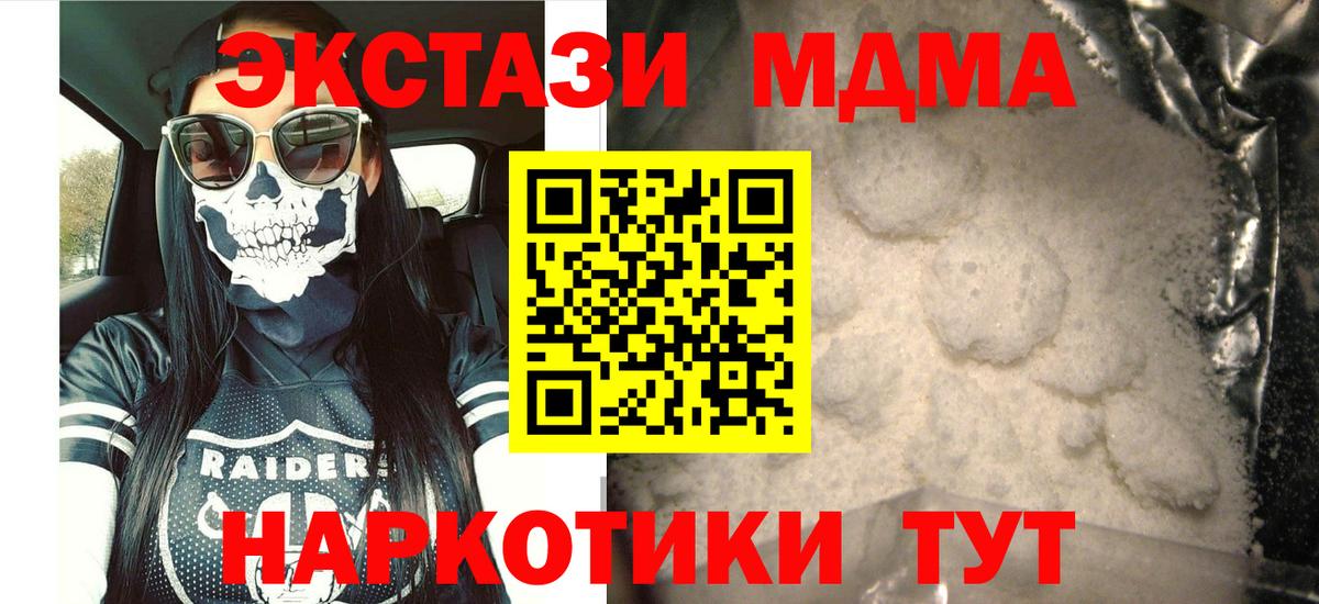 MDMA молли Видное