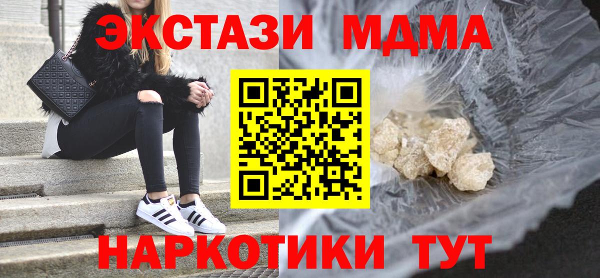 МДМА  МДМА молли  Вход с VPN  Видное 