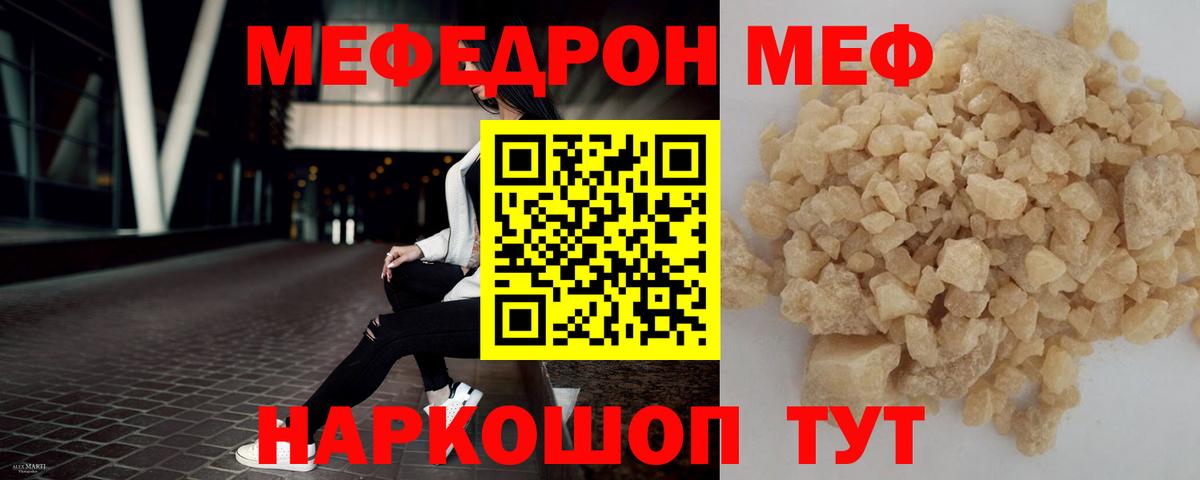 МЯУ-МЯУ  Вход с VPN  МЕФ VHQ  Видное  Мефедрон кристаллы  МЯУ-МЯУ 