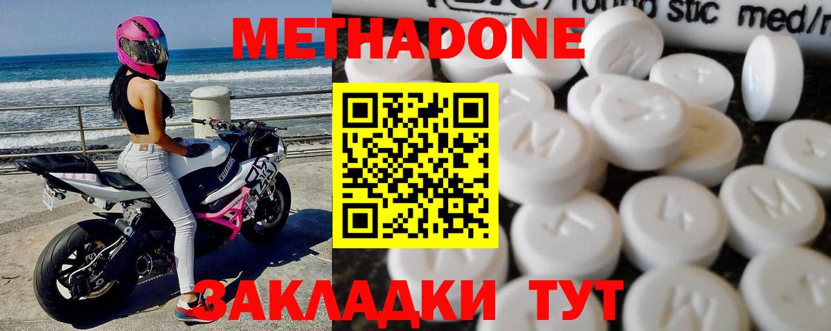 Метадон VHQ Видное